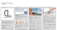 Desktop Screenshot of designers-labo.jp